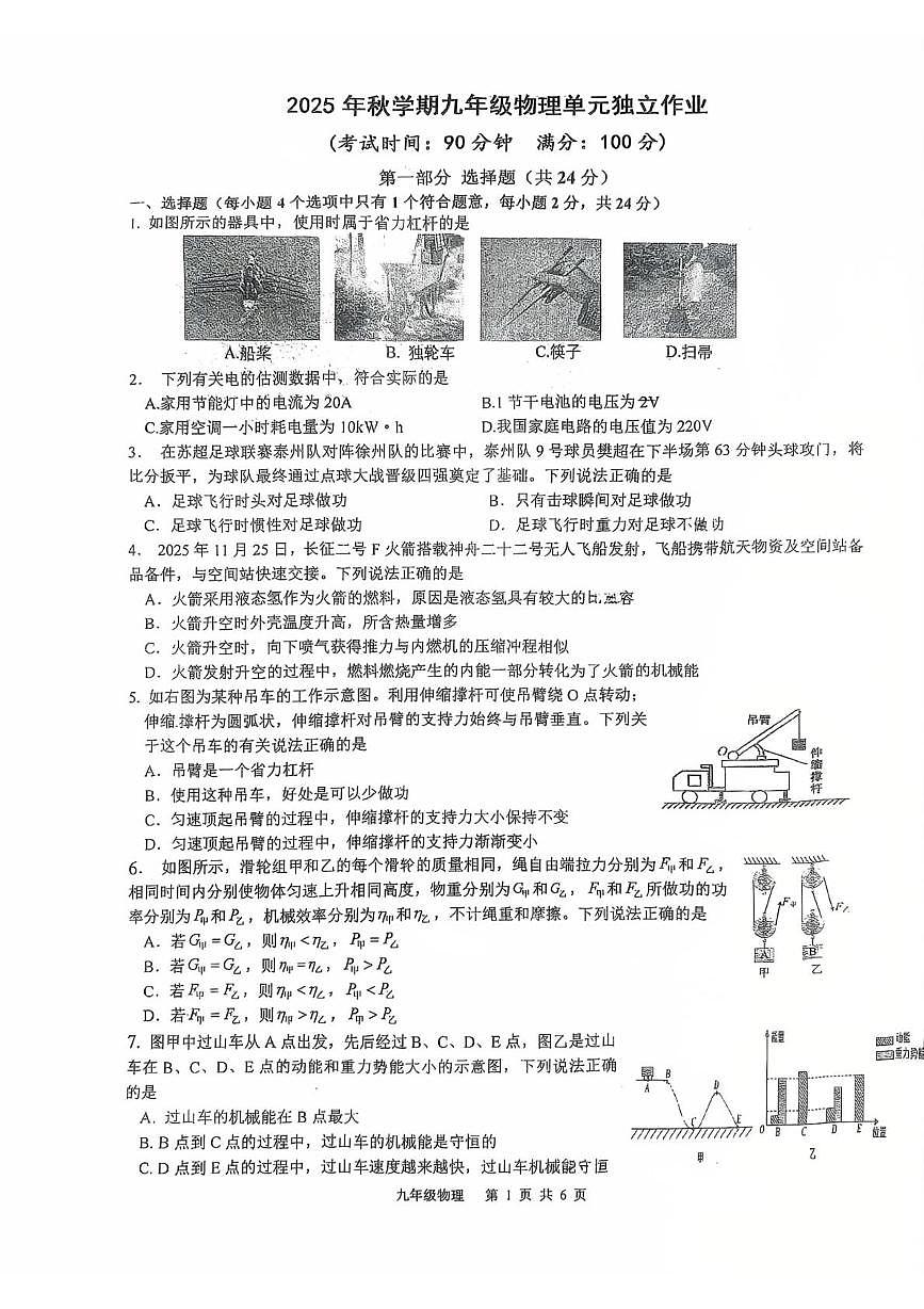 江苏省泰州中学附属初级中学2025-2026学年九年级上学期第二次月考物理试卷第1页