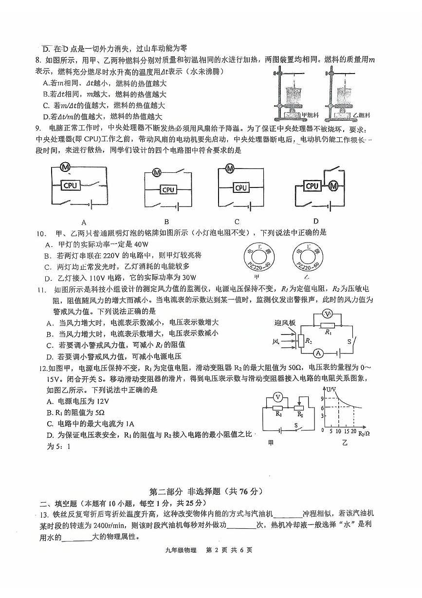 江苏省泰州中学附属初级中学2025-2026学年九年级上学期第二次月考物理试卷第2页