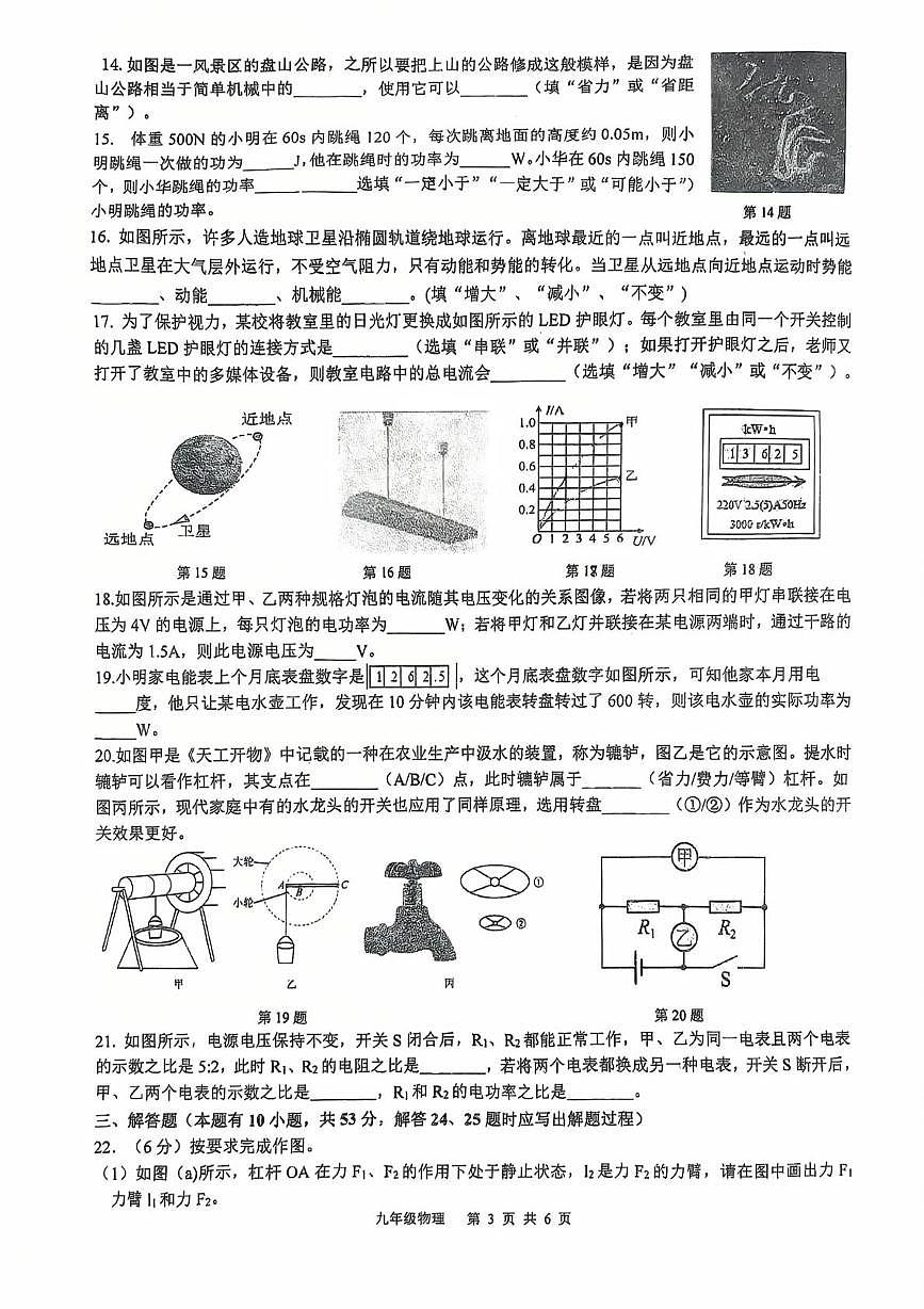 江苏省泰州中学附属初级中学2025-2026学年九年级上学期第二次月考物理试卷第3页