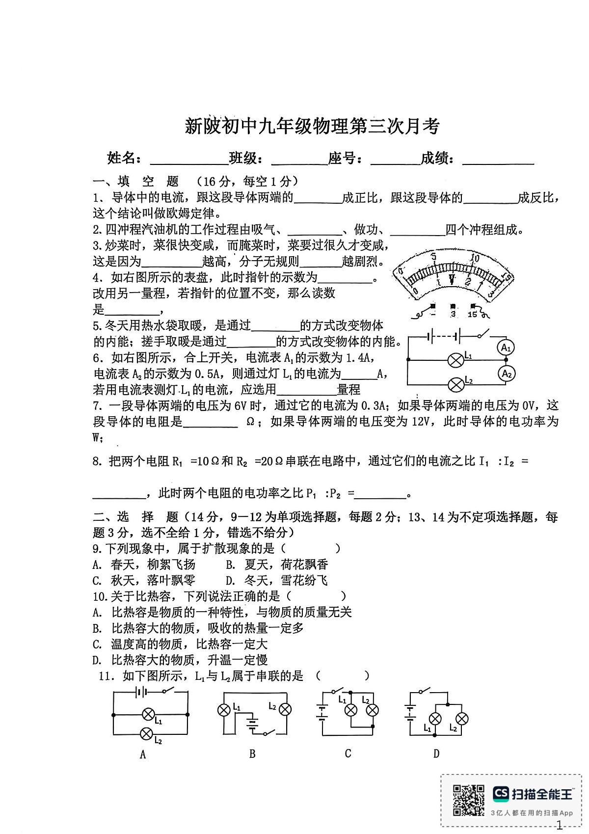 江西省赣州市于都县江西省于都县教育局2025-2026学年九年级上学期12月月考物理试题第1页