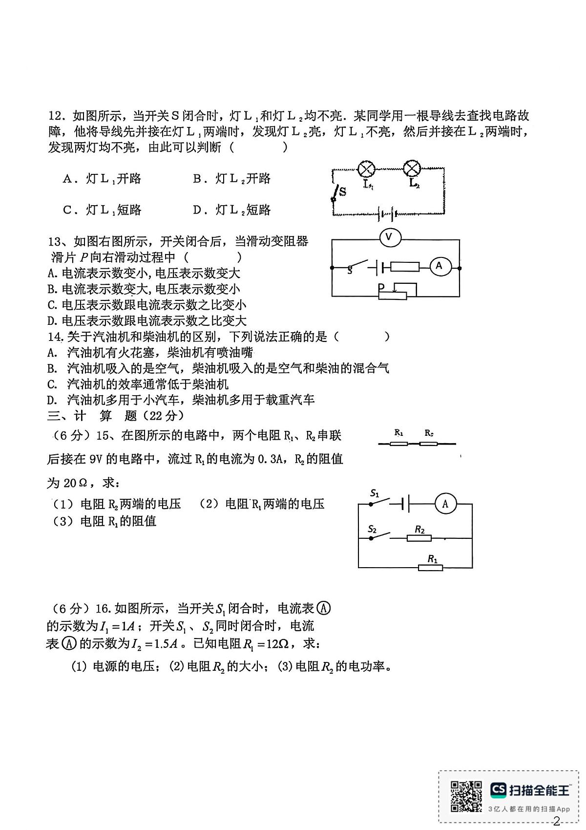 江西省赣州市于都县江西省于都县教育局2025-2026学年九年级上学期12月月考物理试题第2页