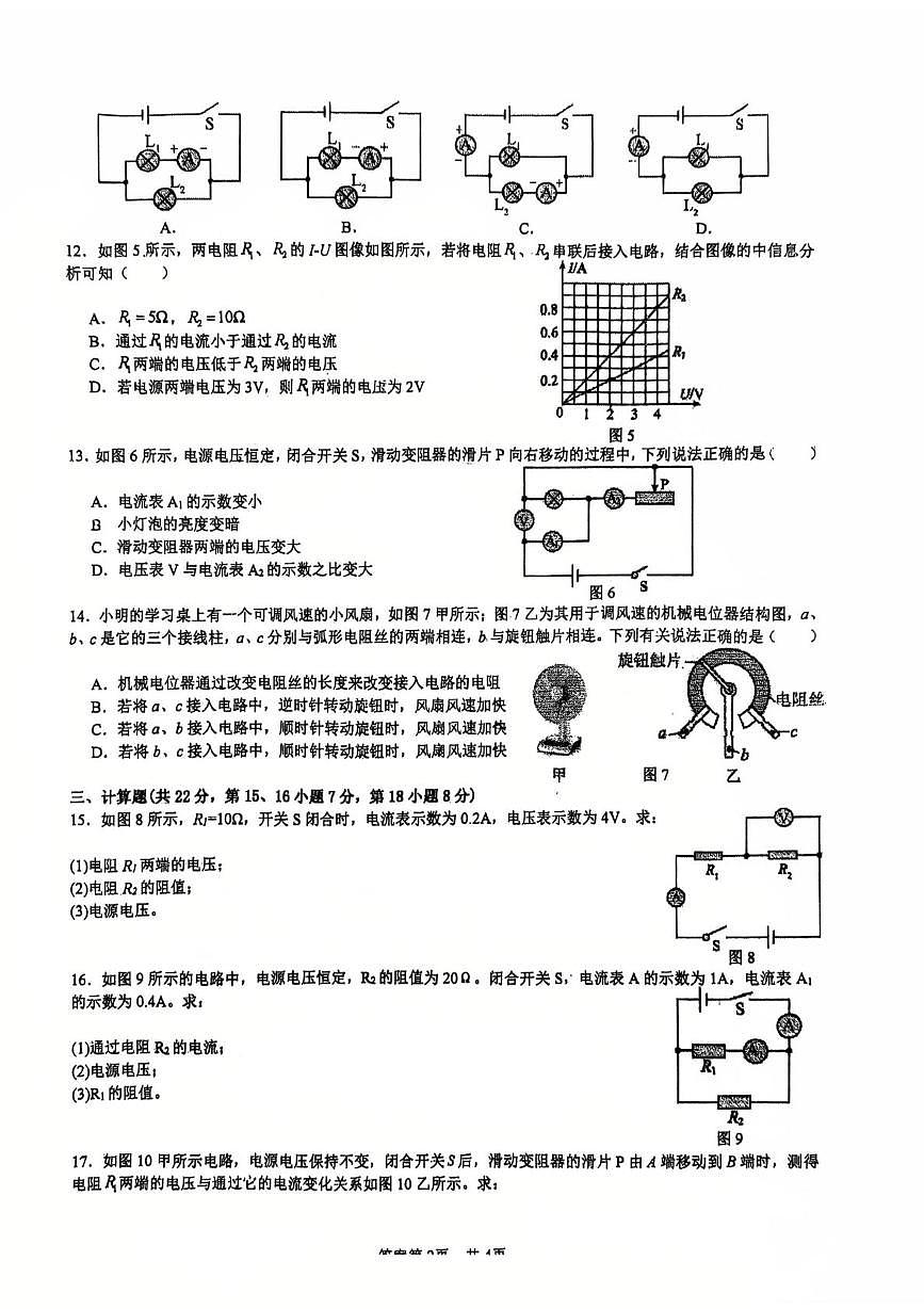 江西省九江市第十一中学2025-2026学年九年级上学期12月月考物理试题第2页