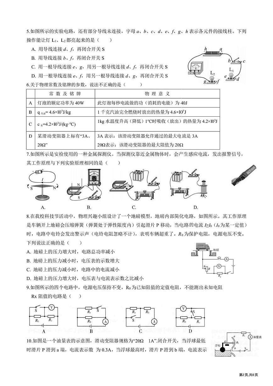 黑龙江省哈尔滨市萧红中学校2025-2026学年九年级上学期12月考试物理试题第2页