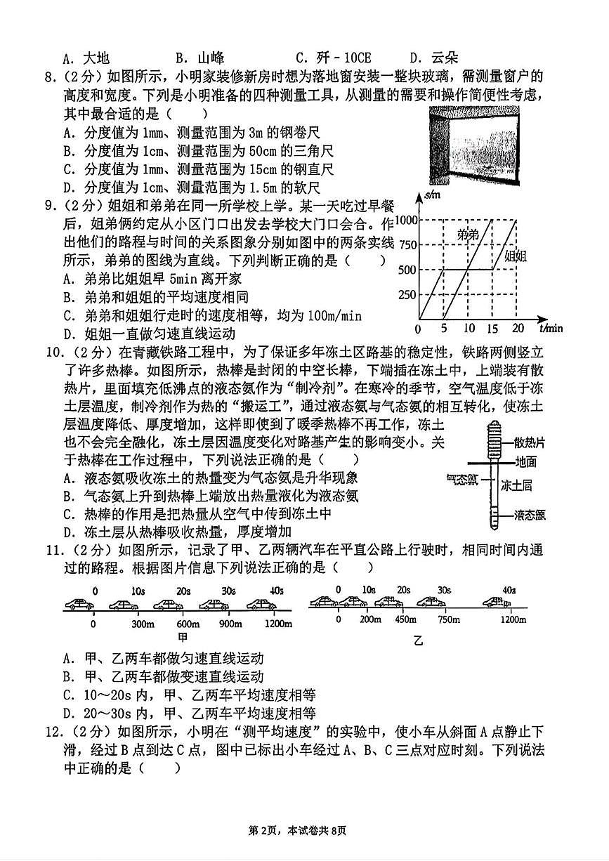 江苏省南京市鼓楼区2025-2026学年八年级上学期12月月考物理试卷第2页