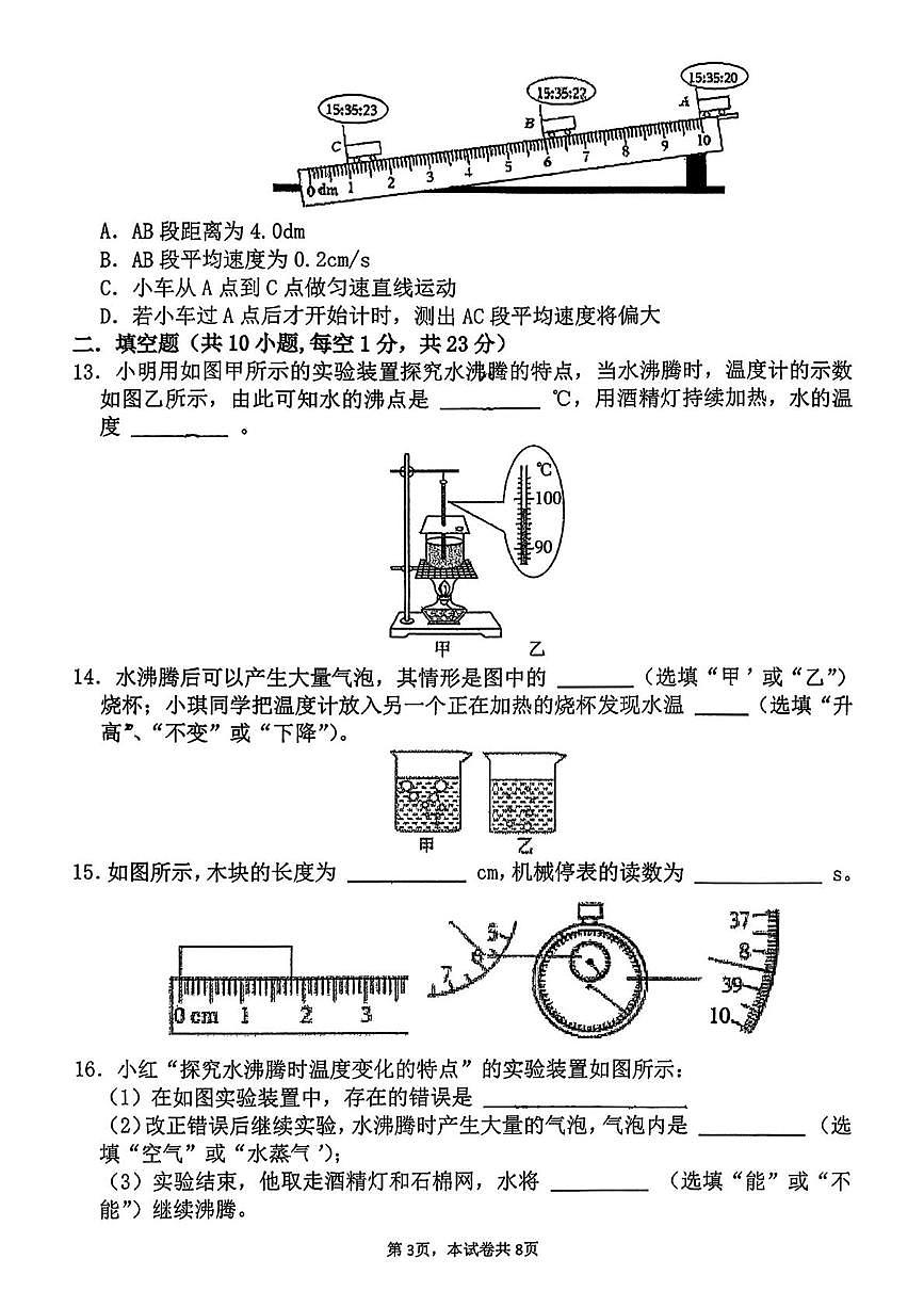 江苏省南京市鼓楼区2025-2026学年八年级上学期12月月考物理试卷第3页