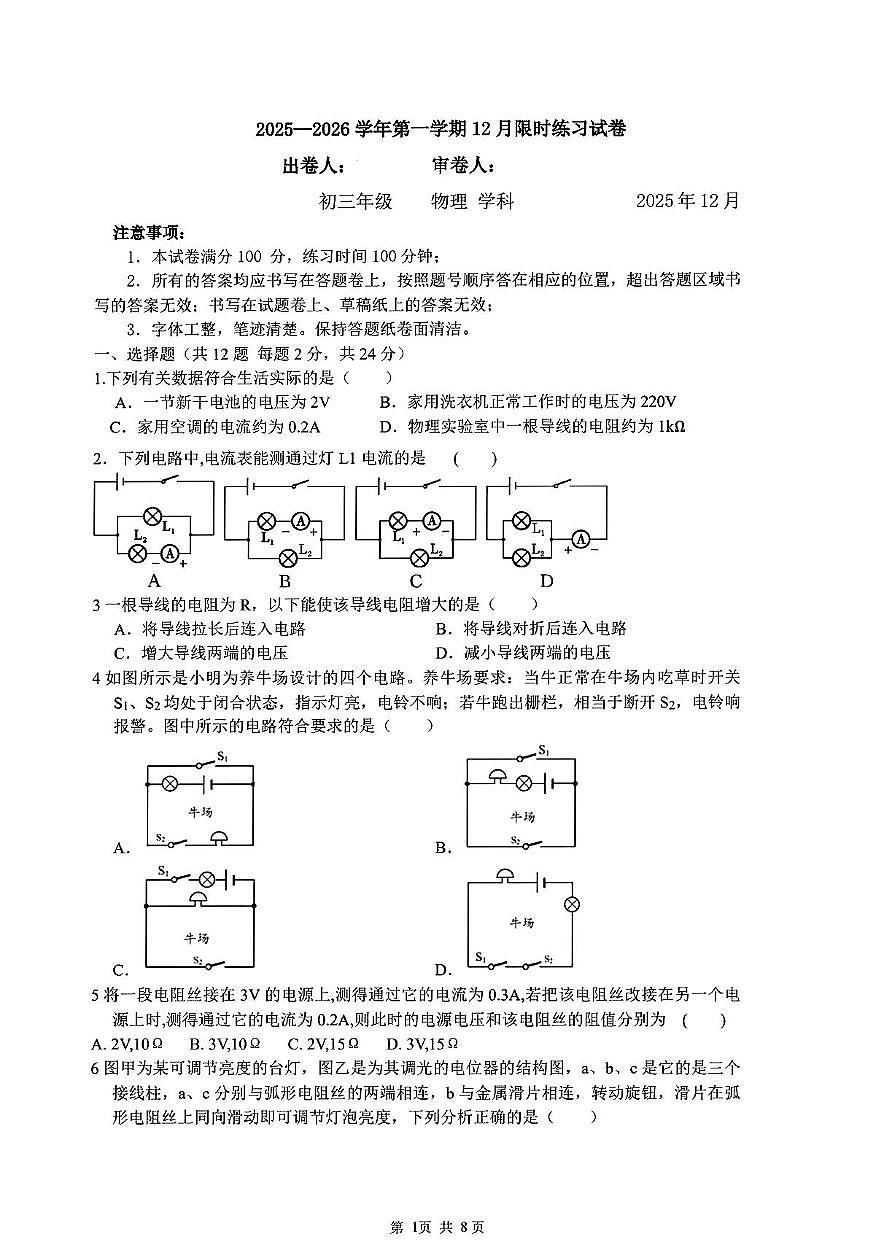 江苏省南京市部分学校2025-2026学年九年级上学期12月月考物理试题第1页