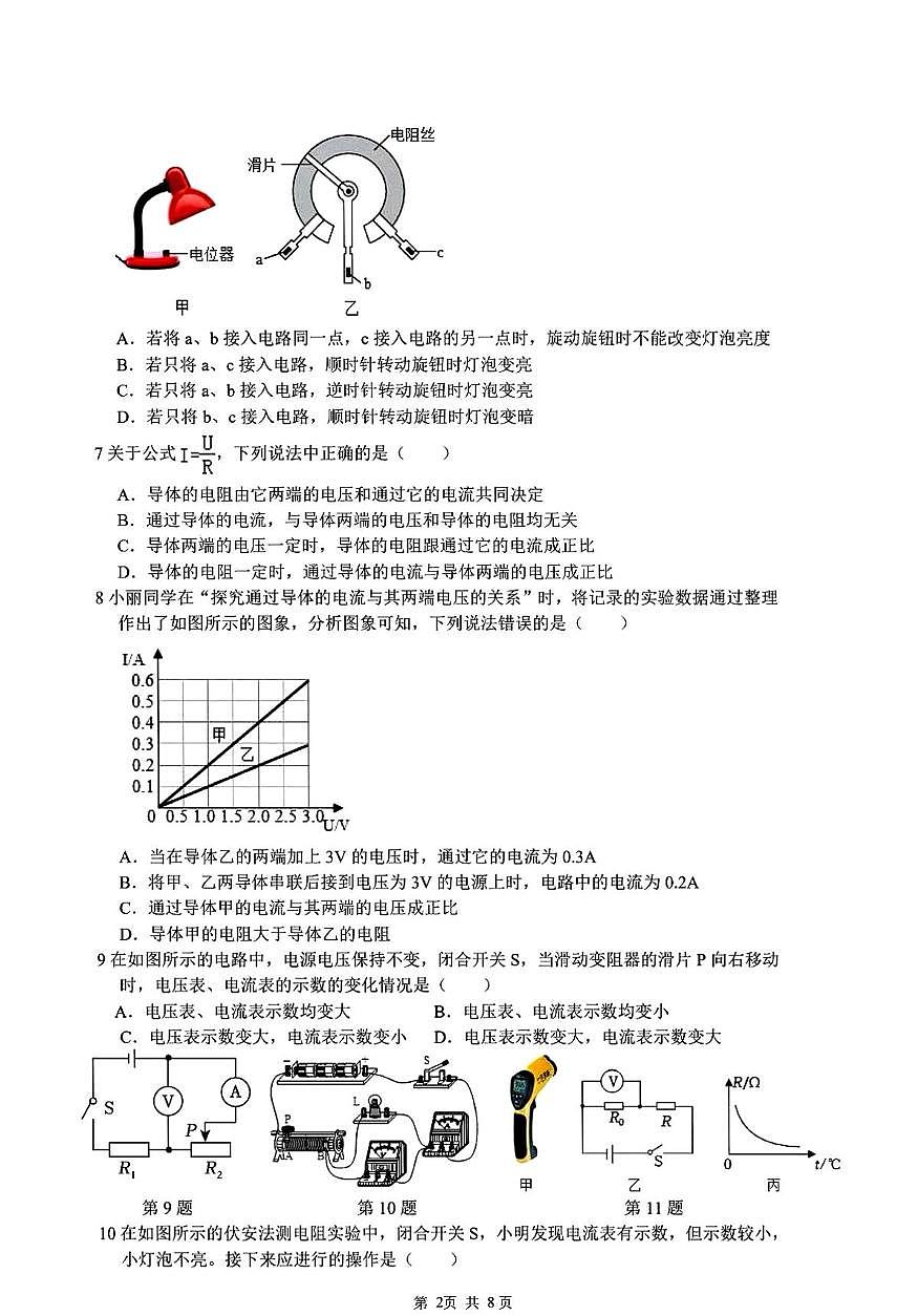 江苏省南京市部分学校2025-2026学年九年级上学期12月月考物理试题第2页