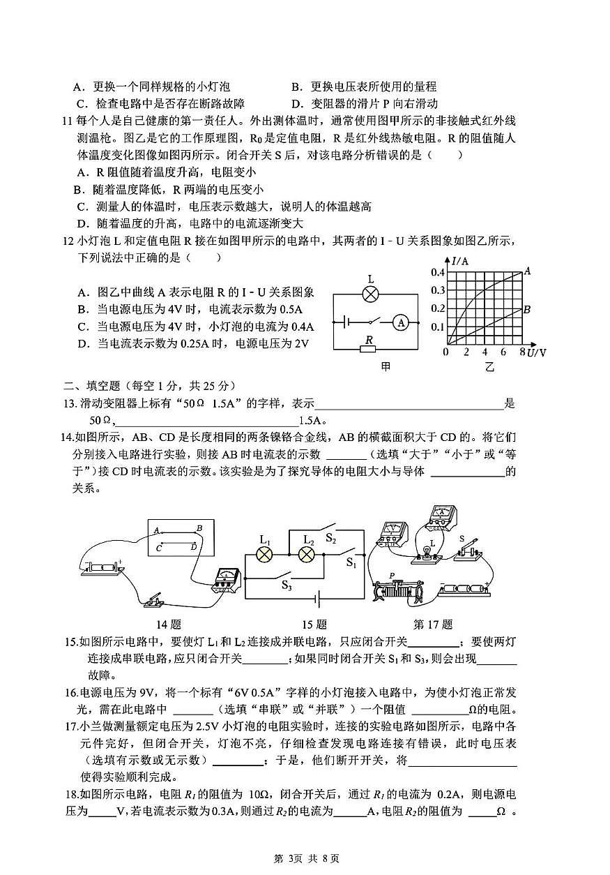 江苏省南京市部分学校2025-2026学年九年级上学期12月月考物理试题第3页