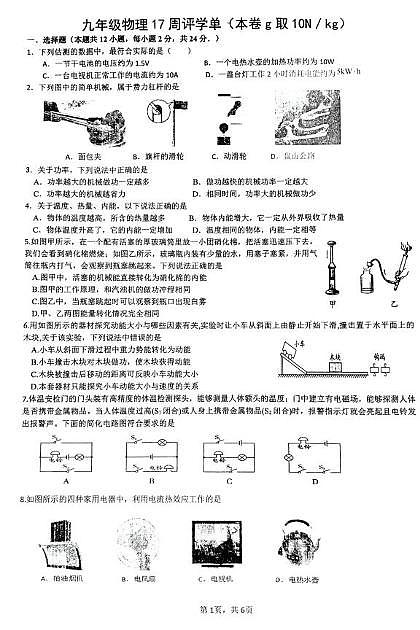 江苏省南京江北新区浦口外国语学校2025-2026学年九年级上学期12月月考物理试卷第1页