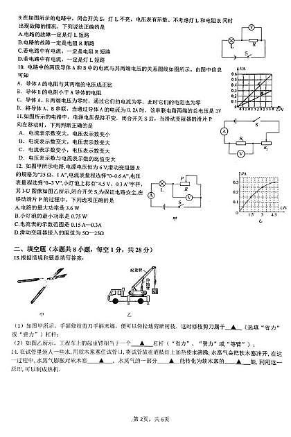 江苏省南京江北新区浦口外国语学校2025-2026学年九年级上学期12月月考物理试卷第2页