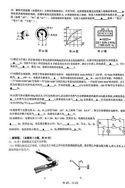 江苏省南京江北新区浦口外国语学校2025-2026学年九年级上学期12月月考物理试卷第3页