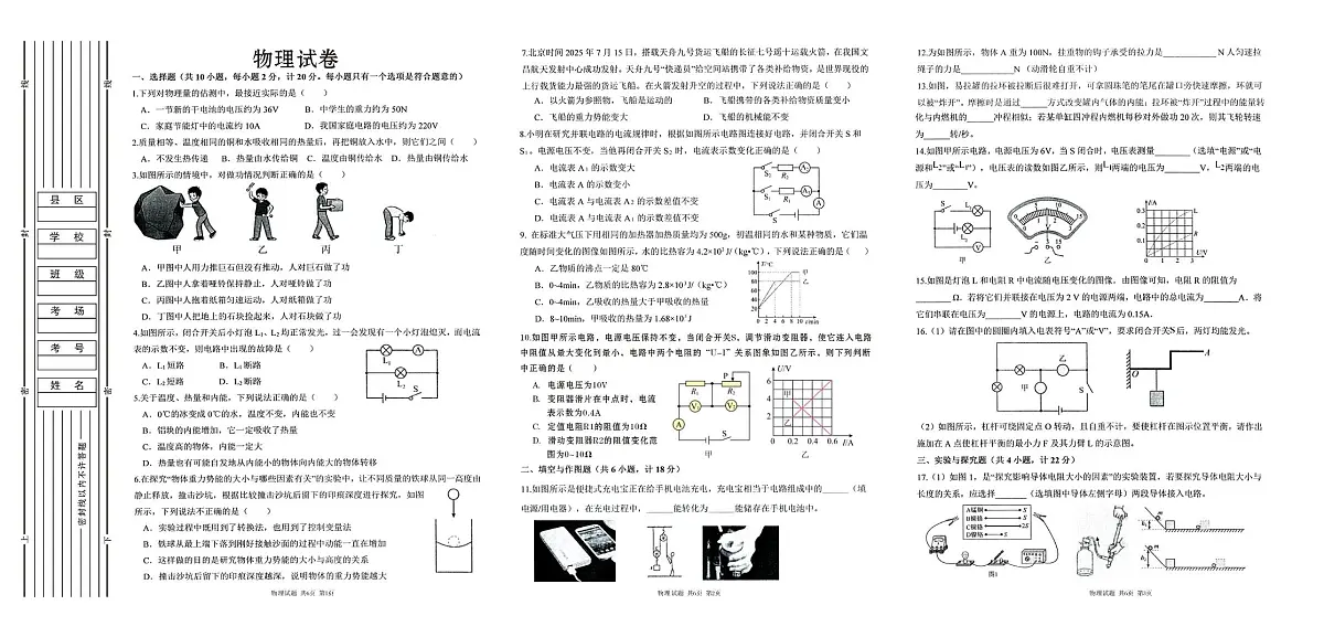 陕西省渭南市某校2025-2026学年九年级上学期12月月考物理试卷第1页