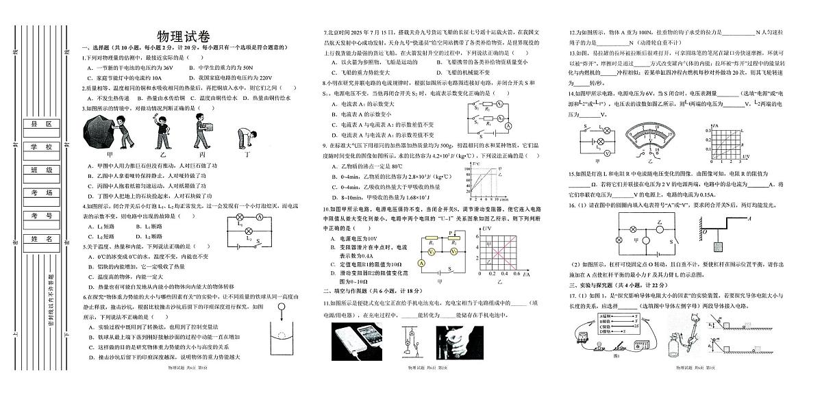 陕西省渭南市某校2025-2026学年九年级上学期12月月考物理试卷第1页