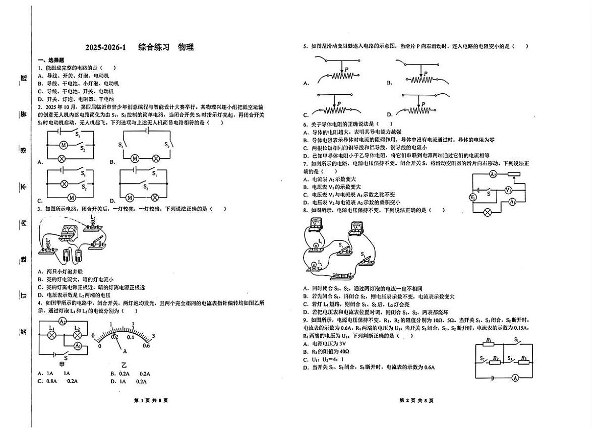 陕西省西安市湖滨学校2025-2026学年九年级上学期12月月考物理试题第1页