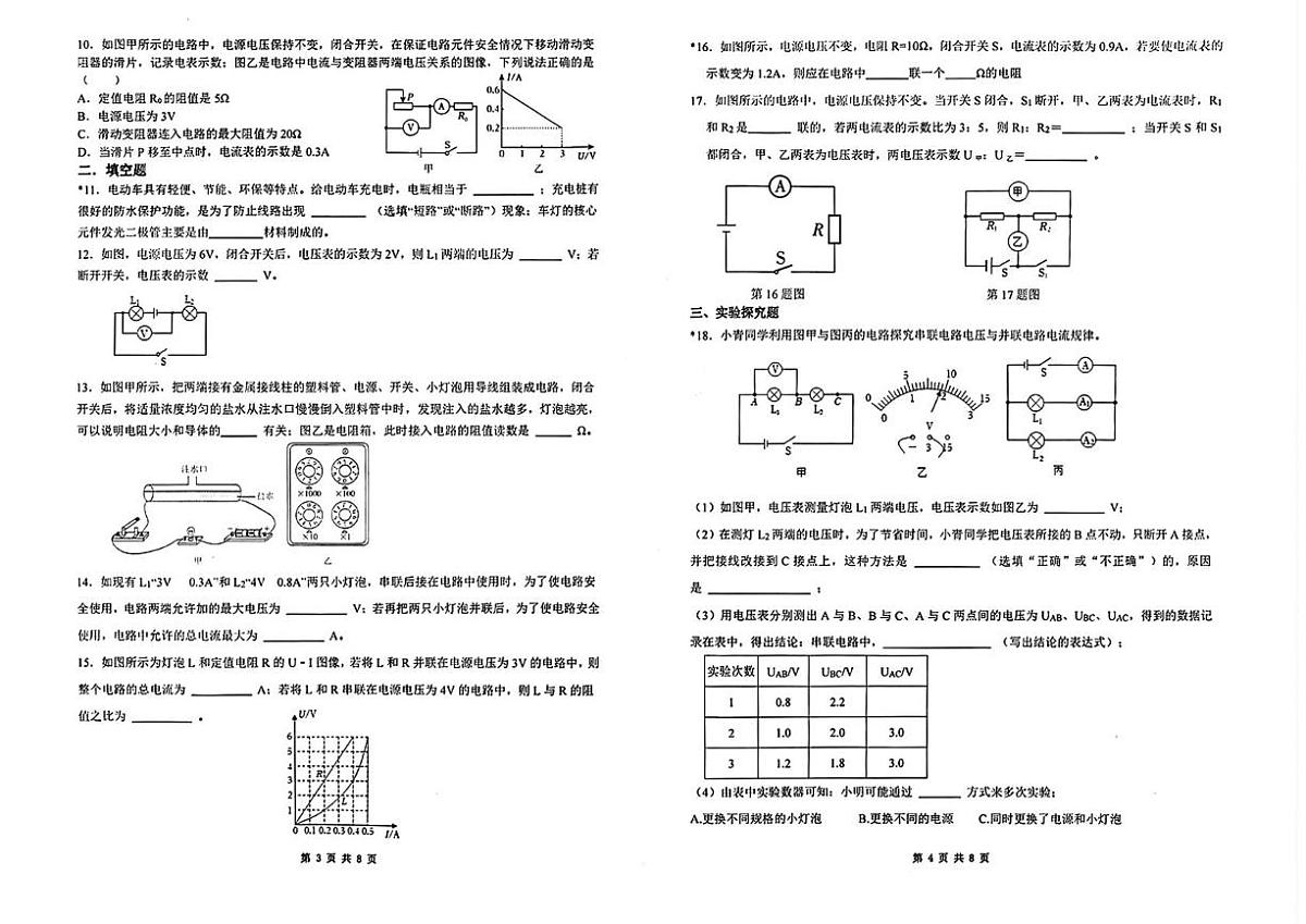 陕西省西安市湖滨学校2025-2026学年九年级上学期12月月考物理试题第2页