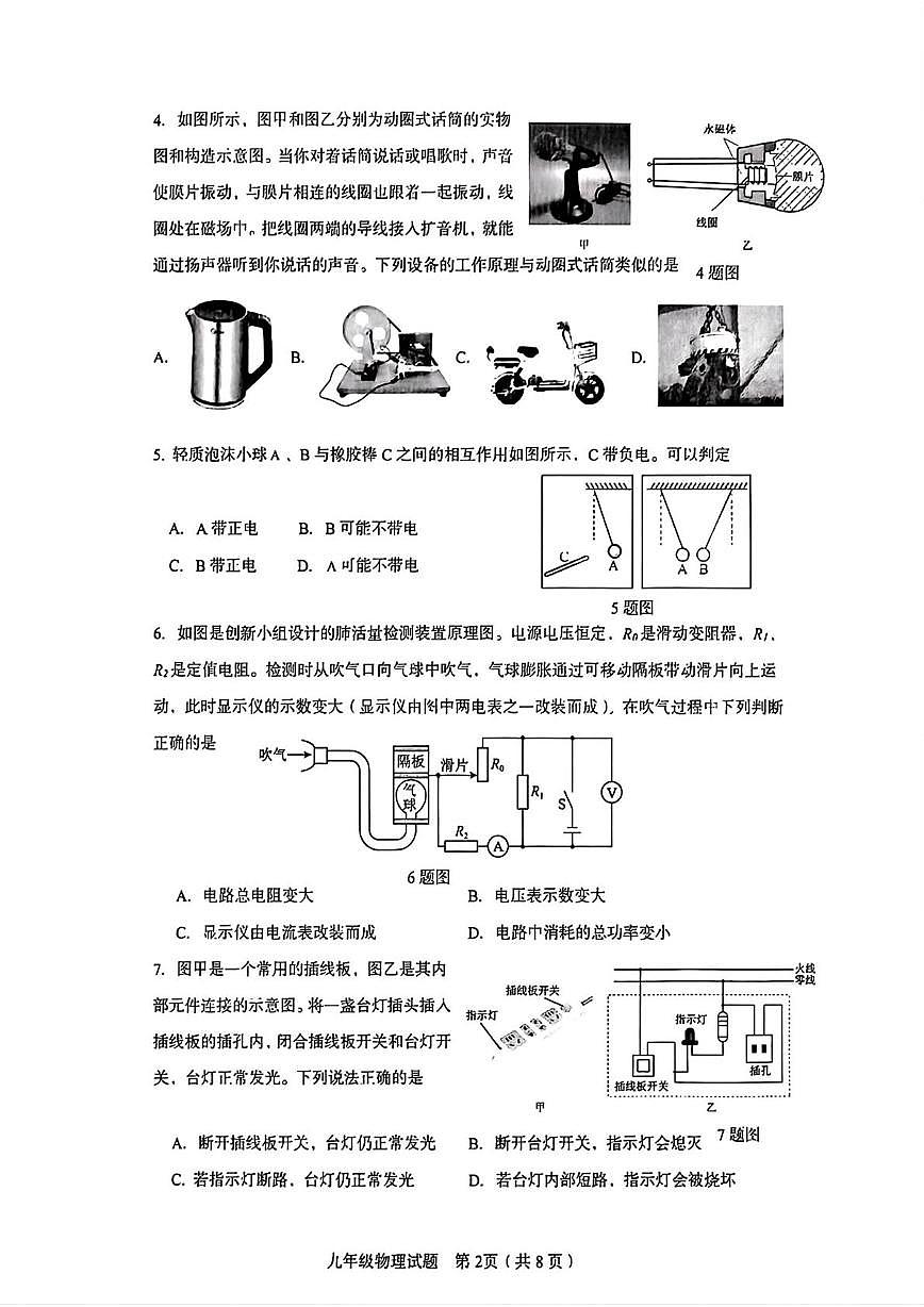 山东省济南市高新区2025-2026学年九年级上学期12月月考物理试卷第2页