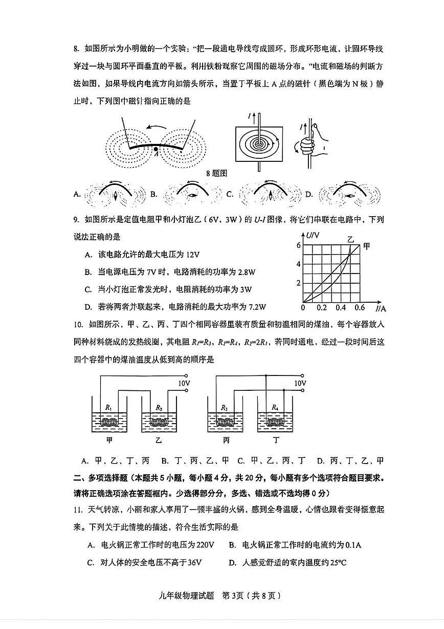 山东省济南市高新区2025-2026学年九年级上学期12月月考物理试卷第3页