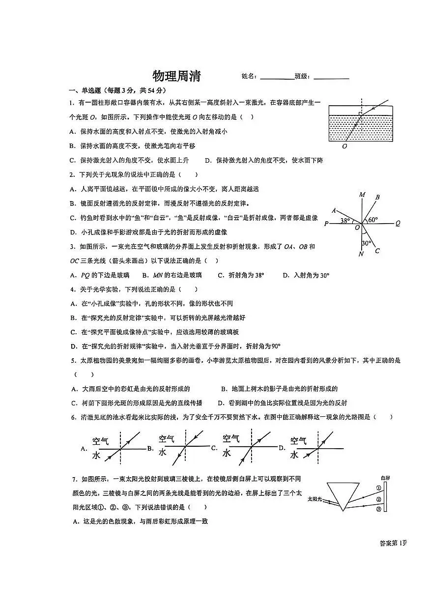 山东省滕州市北辛街道北辛中学2025-2026学年八年级上学期12月物理周测试卷第1页