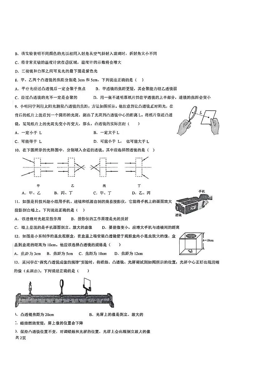 山东省滕州市北辛街道北辛中学2025-2026学年八年级上学期12月物理周测试卷第2页