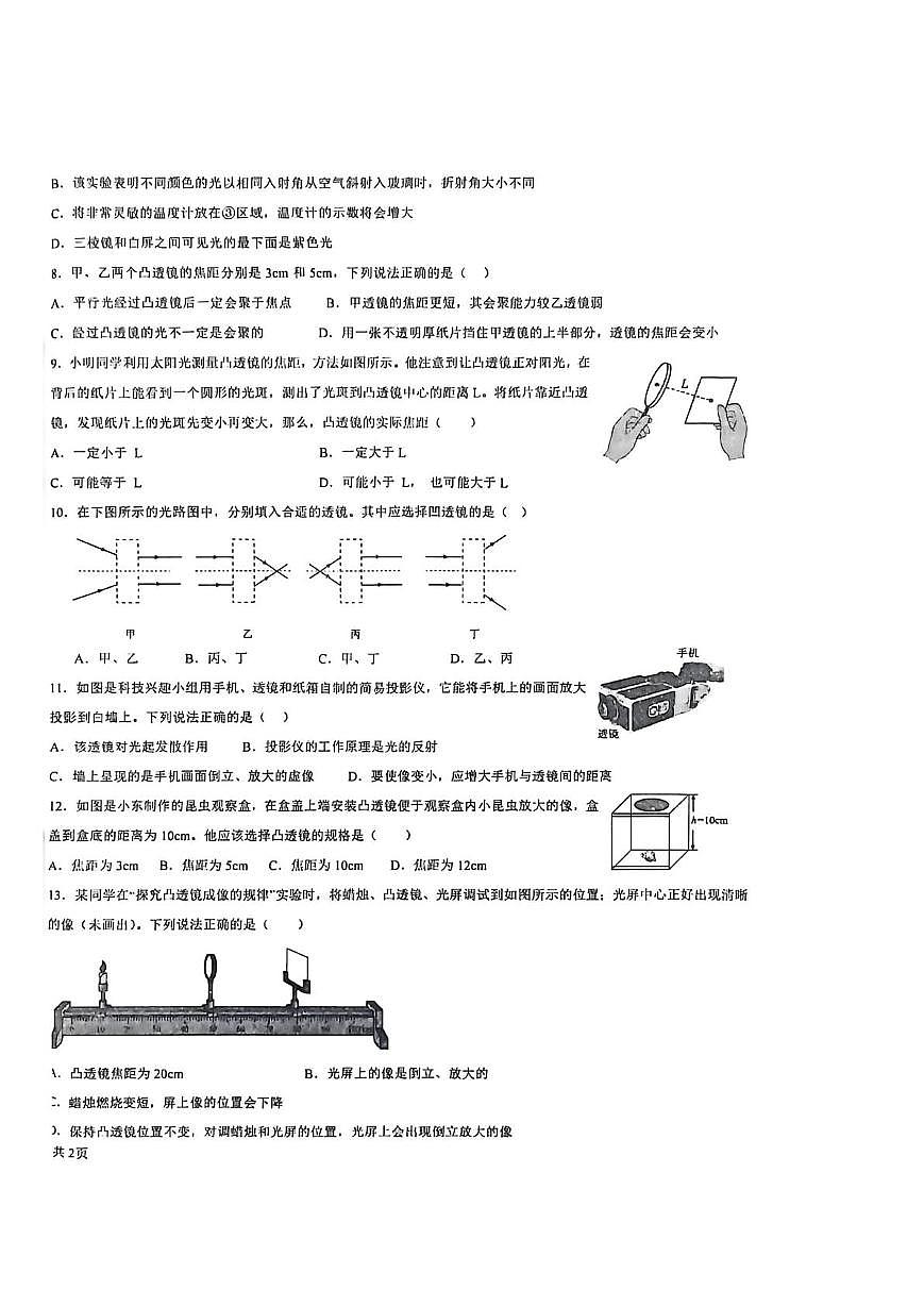 山东省滕州市北辛街道北辛中学2025-2026学年八年级上学期12月物理周测试卷第2页