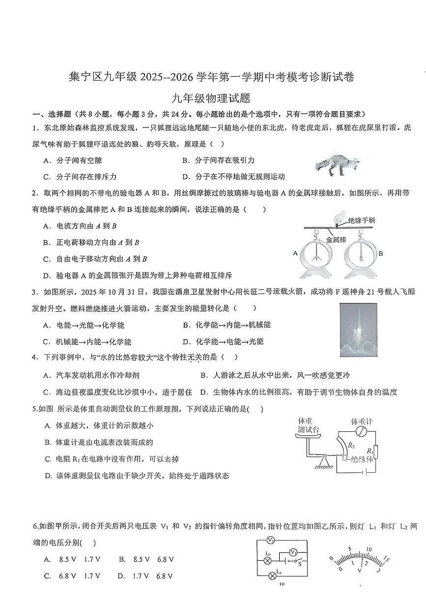 内蒙古自治区乌兰察布市集宁区2025-2026学年九年级上学期12月期末物理试题第1页