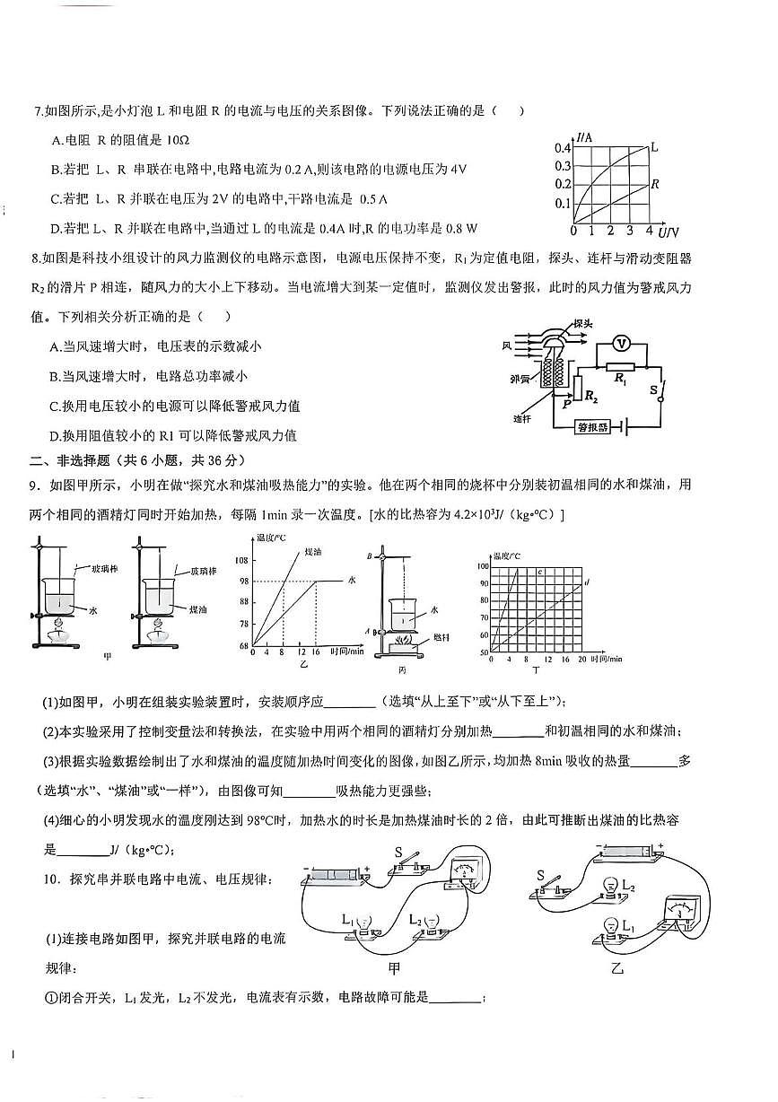 内蒙古自治区乌兰察布市集宁区2025-2026学年九年级上学期12月期末物理试题第2页