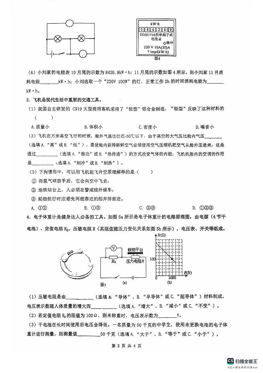 上海市蒙山中学2025-2026学年九年级上学期12月月考物理试题第2页