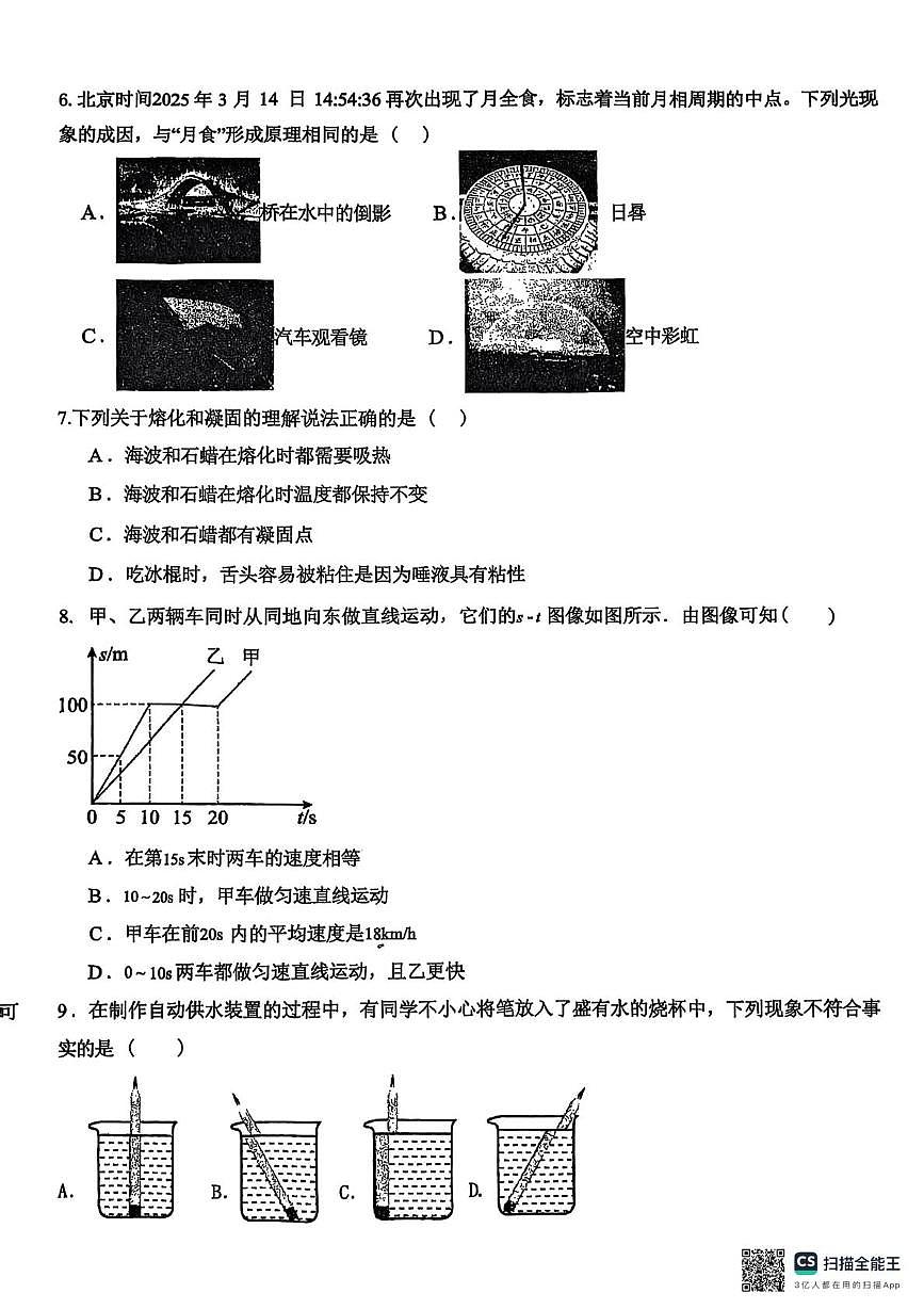 四川省达州市渠县四川省渠县中学2025-2026学年八年级上学期12月月考物理试题第2页