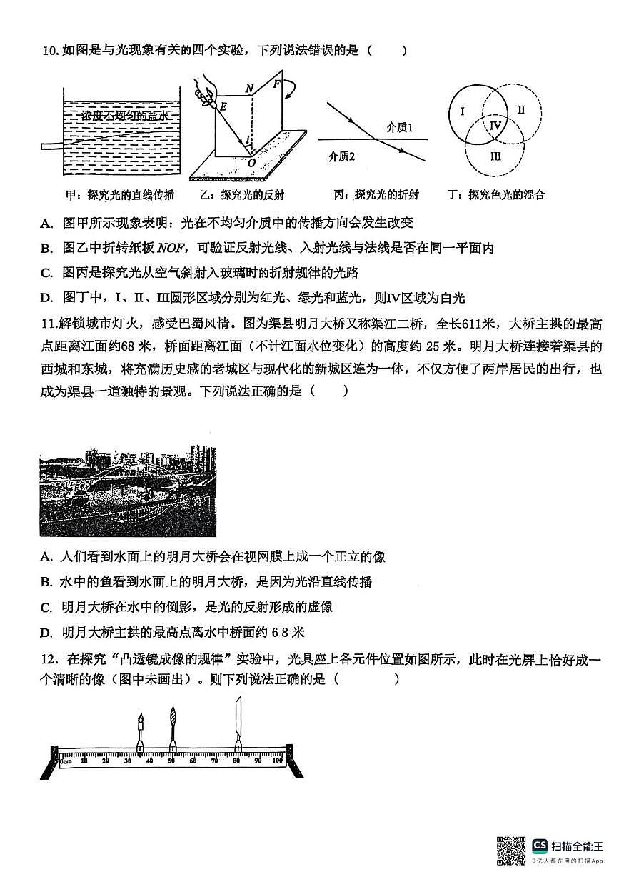 四川省达州市渠县四川省渠县中学2025-2026学年八年级上学期12月月考物理试题第3页