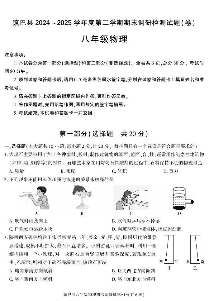 陕西省汉中市镇巴县2024-2025学年八年级下学期期末考试物理试卷第1页