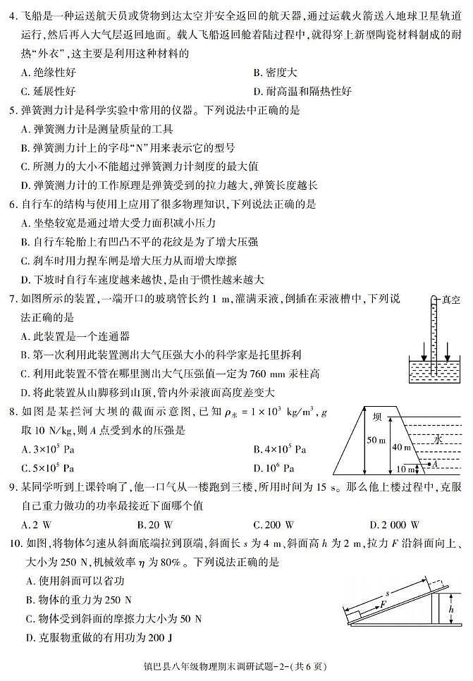 陕西省汉中市镇巴县2024-2025学年八年级下学期期末考试物理试卷第2页