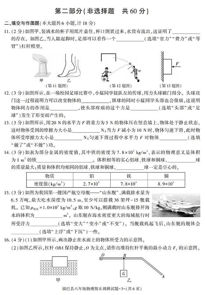 陕西省汉中市镇巴县2024-2025学年八年级下学期期末考试物理试卷第3页