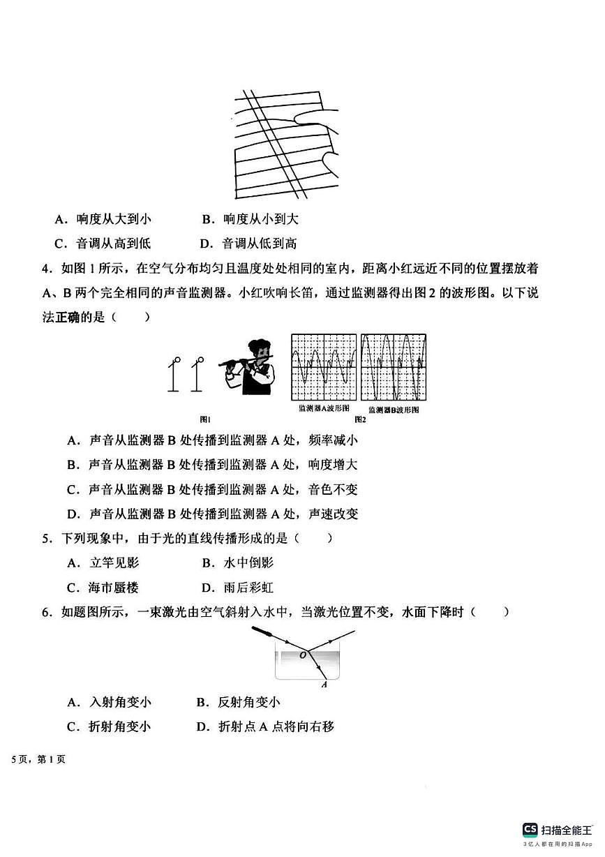 甘肃省兰州市联片办学2024—2025学年八年级上学期物理期末试卷第2页