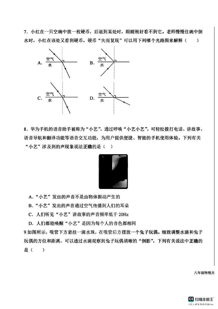 甘肃省兰州市联片办学2024—2025学年八年级上学期物理期末试卷第3页