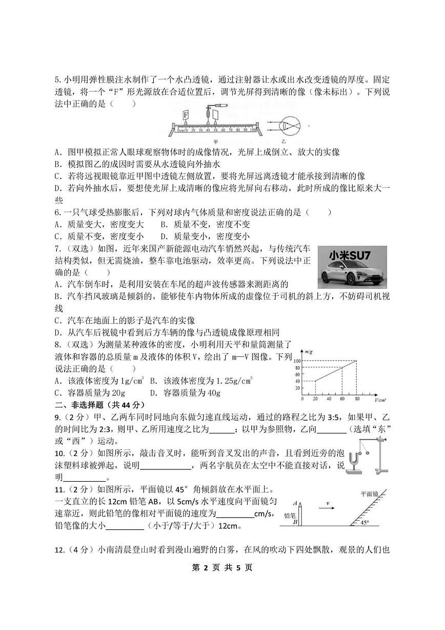 黑龙江省哈尔滨市萧红中学2025-2026学年八年级上学期期末高频考点物理试题第2页