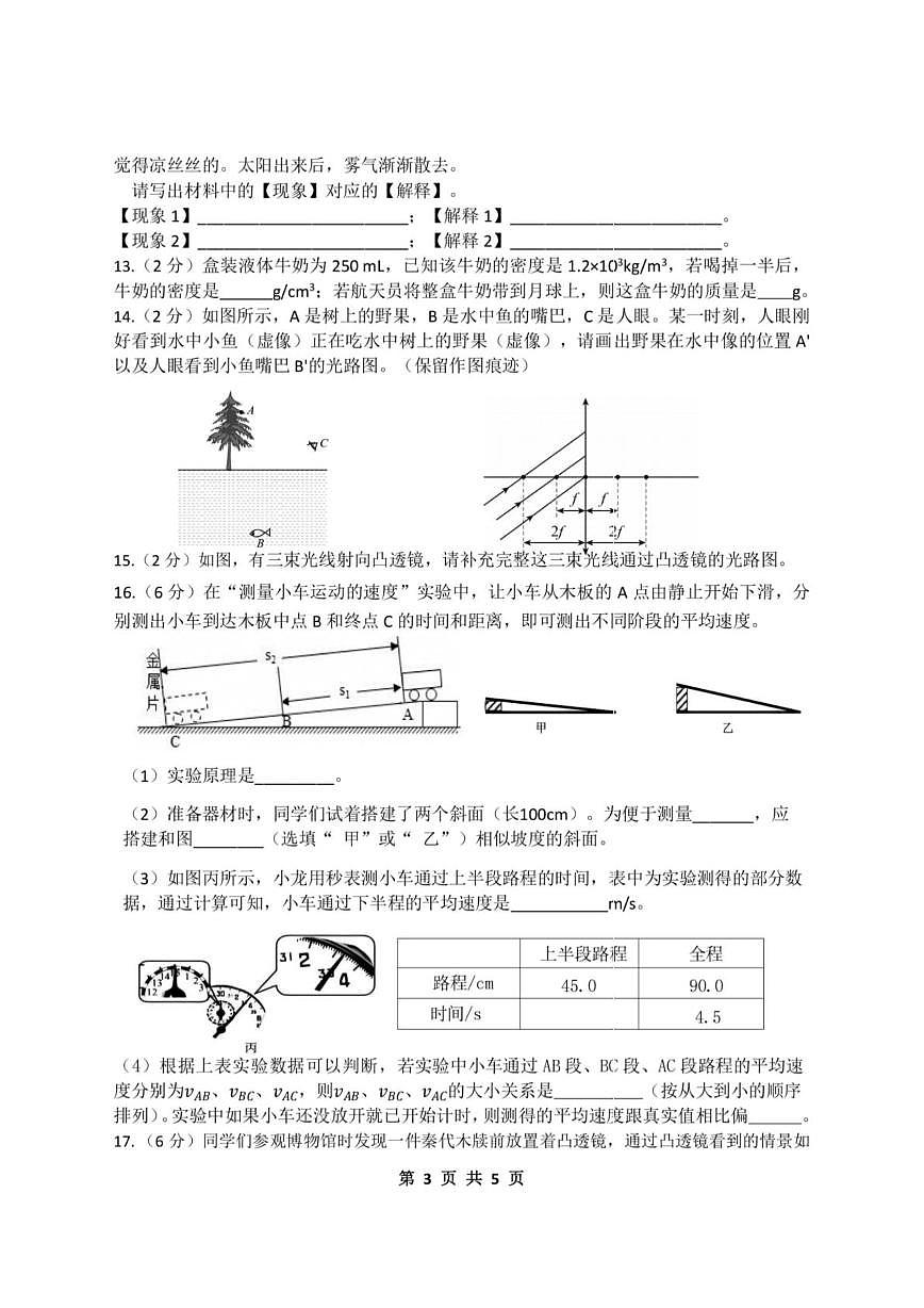 黑龙江省哈尔滨市萧红中学2025-2026学年八年级上学期期末高频考点物理试题第3页