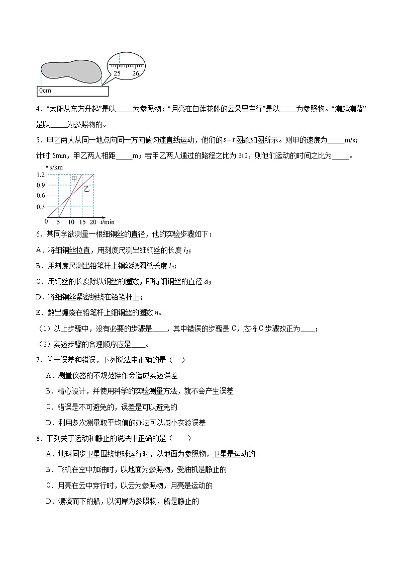 【八年级上册物理】寒假作业培优训练 寒假作业01 机械运动（原卷版+解析版)第2页