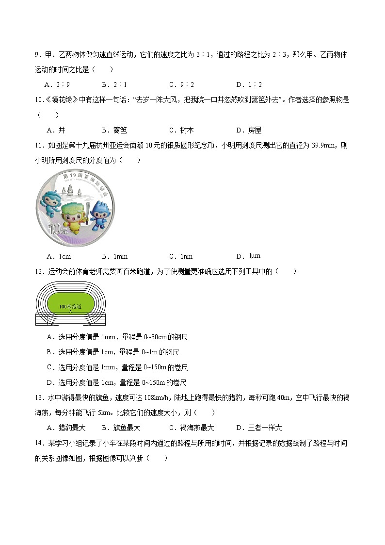 【八年级上册物理】寒假作业培优训练 寒假作业01 机械运动（原卷版+解析版)第3页