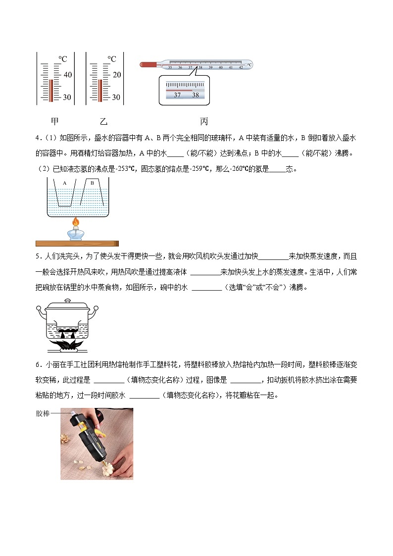 【八年级上册物理】寒假作业培优训练 寒假作业03 物态变化（原卷版+解析版)第2页