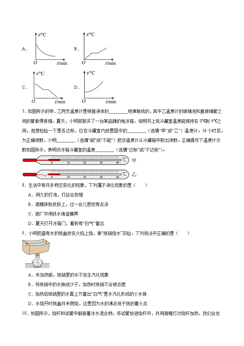 【八年级上册物理】寒假作业培优训练 寒假作业03 物态变化（原卷版+解析版)第3页