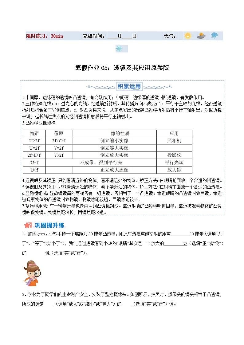 【八年级上册物理】寒假作业培优训练 寒假作业05 透镜及其应用（原卷版+解析版)第1页