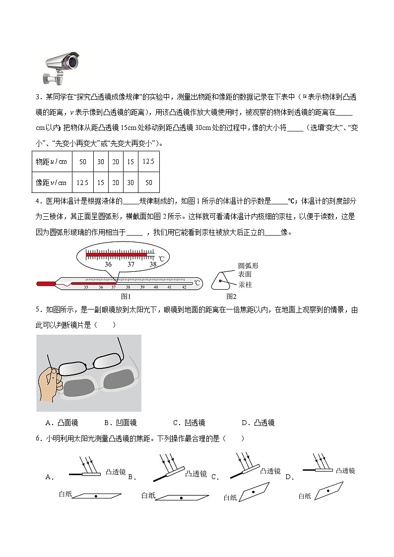 【八年级上册物理】寒假作业培优训练 寒假作业05 透镜及其应用（原卷版+解析版)第2页