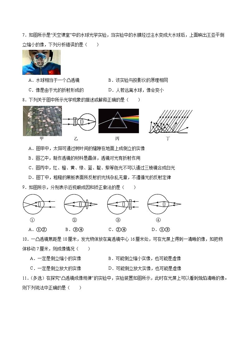 【八年级上册物理】寒假作业培优训练 寒假作业05 透镜及其应用（原卷版+解析版)第3页