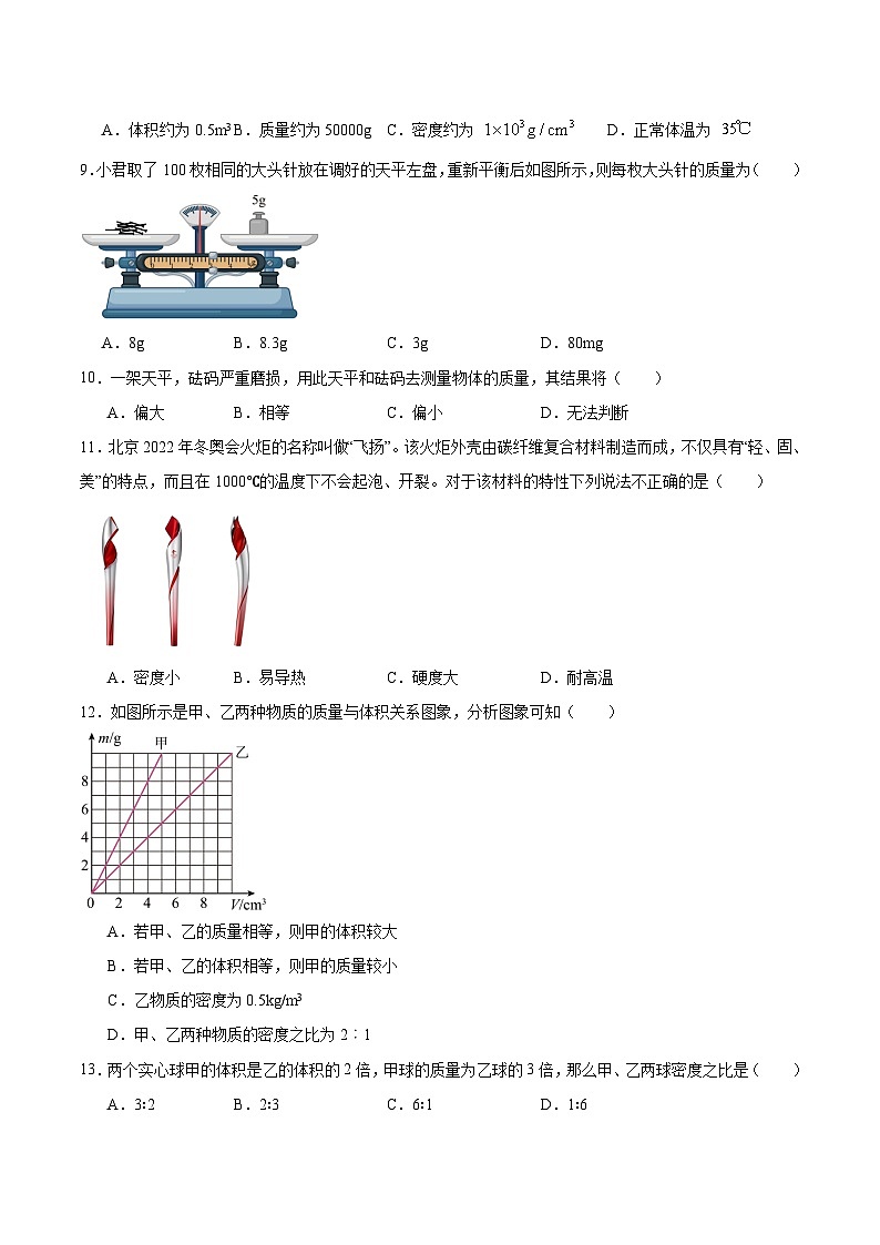 【八年级上册物理】寒假作业培优训练   寒假作业06 质量和密度（原卷版+解析版)第3页