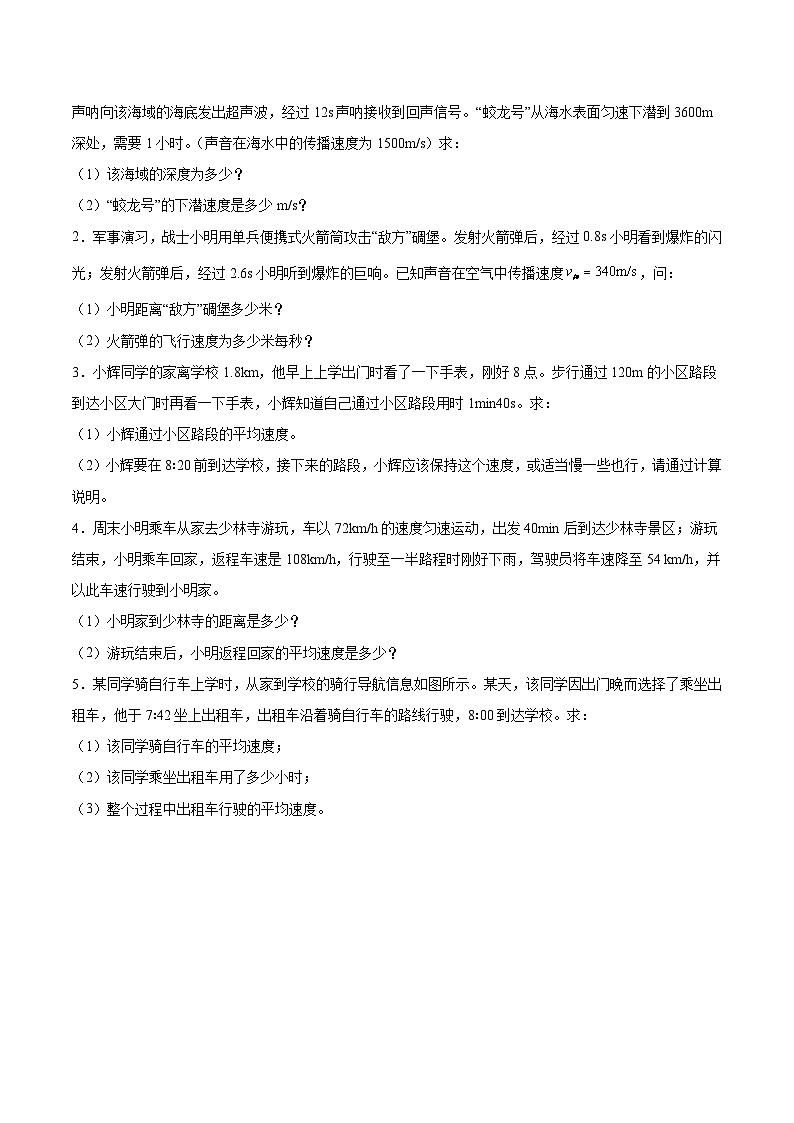 【八年级上册物理】寒假作业培优训练 寒假作业07 速度类计算专题（原卷版+解析版)第2页