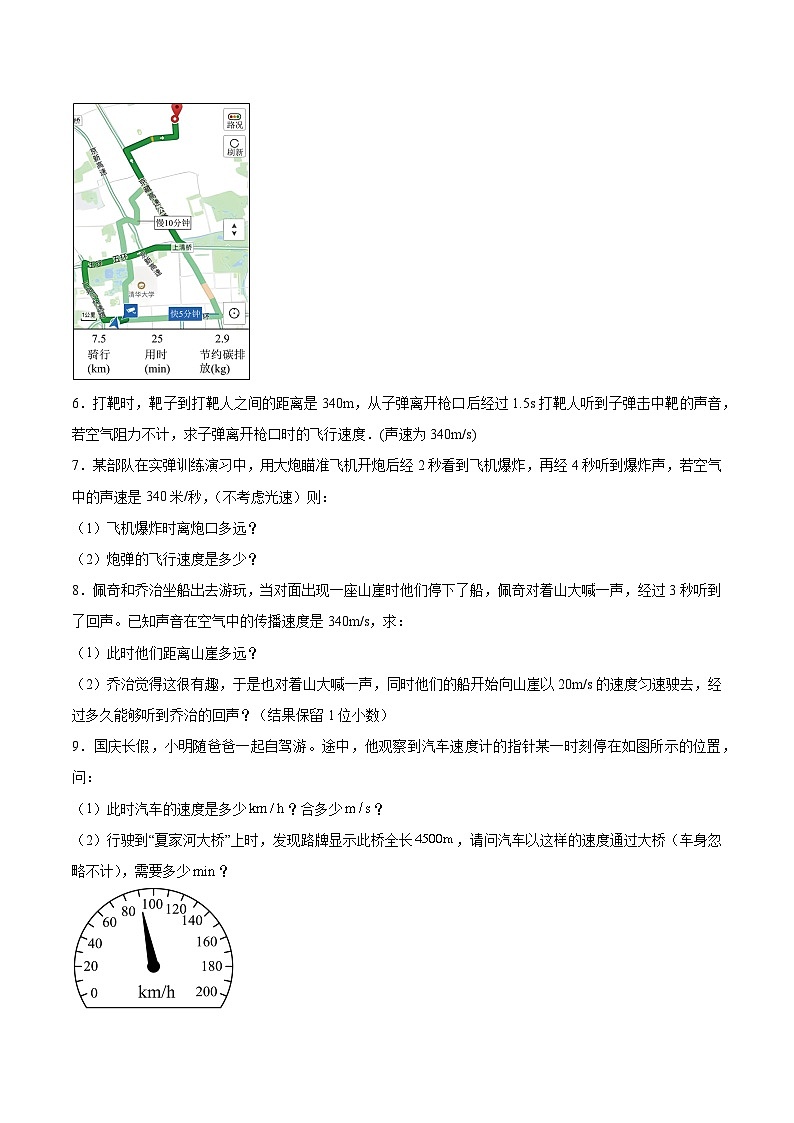 【八年级上册物理】寒假作业培优训练 寒假作业07 速度类计算专题（原卷版+解析版)第3页