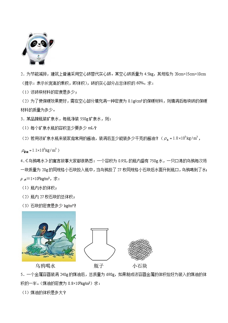 【八年级上册物理】寒假作业培优训练 寒假作业08 密度类计算专题（原卷版+解析版)第2页