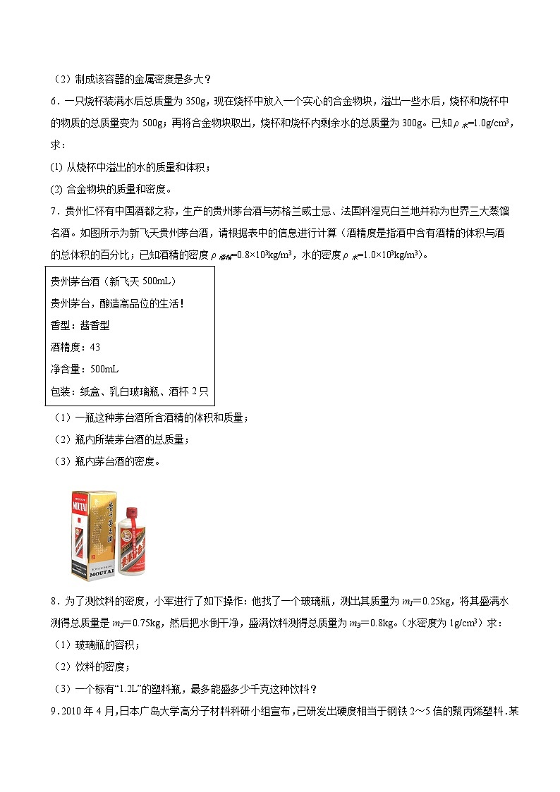 【八年级上册物理】寒假作业培优训练 寒假作业08 密度类计算专题（原卷版+解析版)第3页