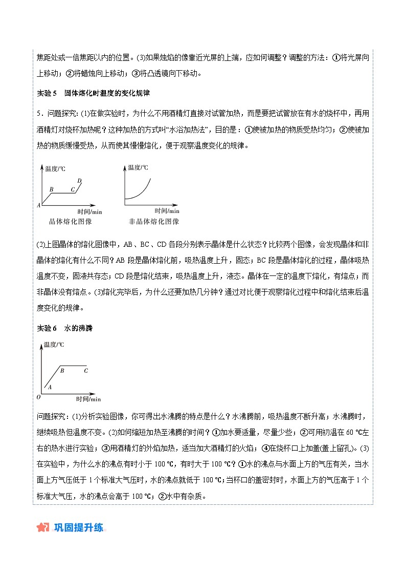 【八年级上册物理】寒假作业培优训练  寒假作业09 声、光、热学实验专题（原卷版+解析版)第2页