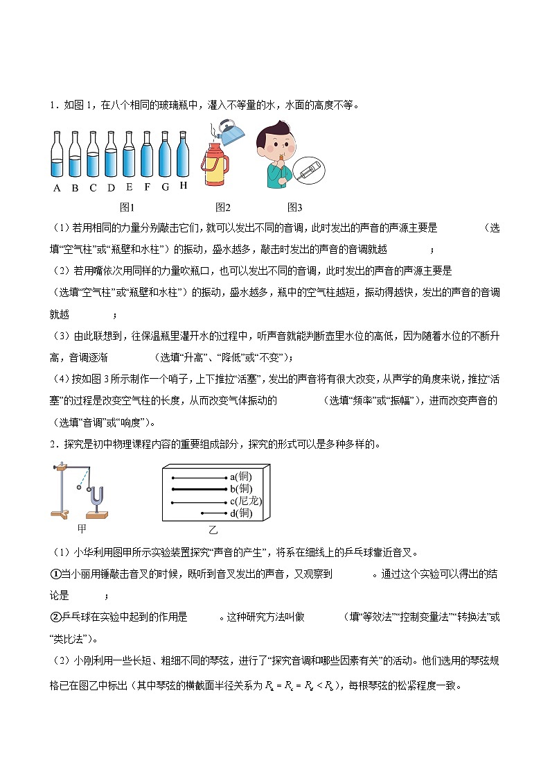 【八年级上册物理】寒假作业培优训练  寒假作业09 声、光、热学实验专题（原卷版+解析版)第3页